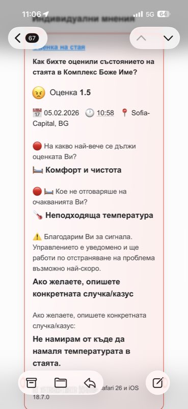 kazva.bg negative feedback email alert to manager